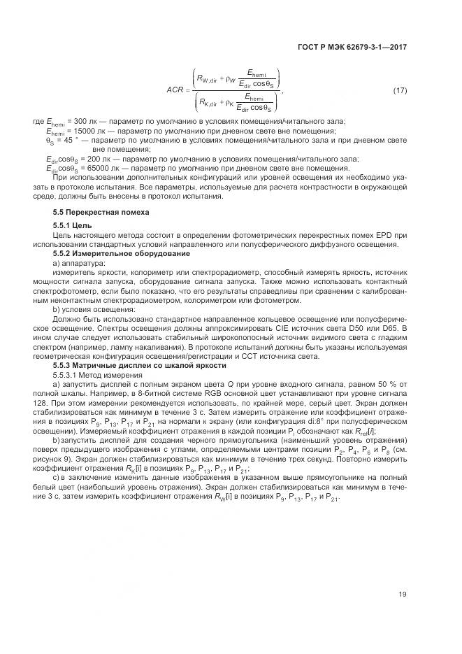 ГОСТ Р МЭК 62679-3-1-2017, страница 23