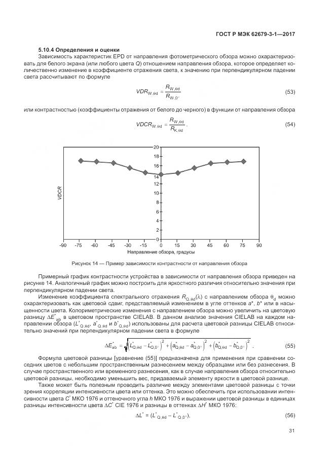 ГОСТ Р МЭК 62679-3-1-2017, страница 35