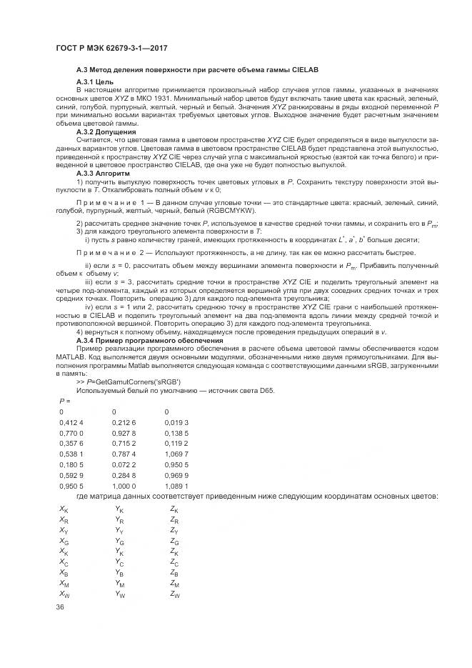 ГОСТ Р МЭК 62679-3-1-2017, страница 40