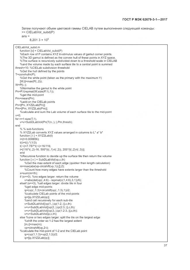 ГОСТ Р МЭК 62679-3-1-2017, страница 41
