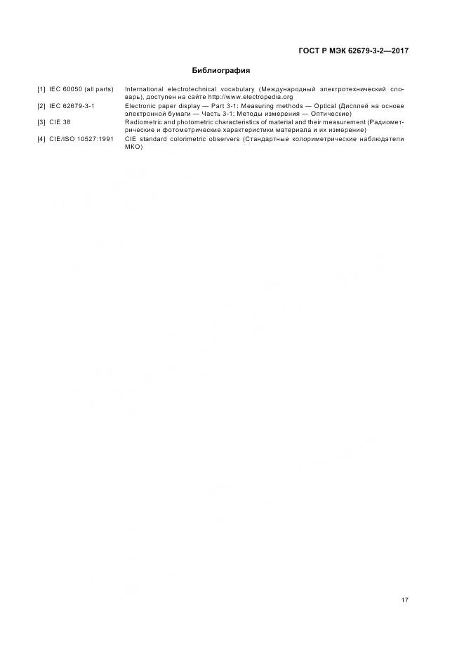 ГОСТ Р МЭК 62679-3-2-2017, страница 21