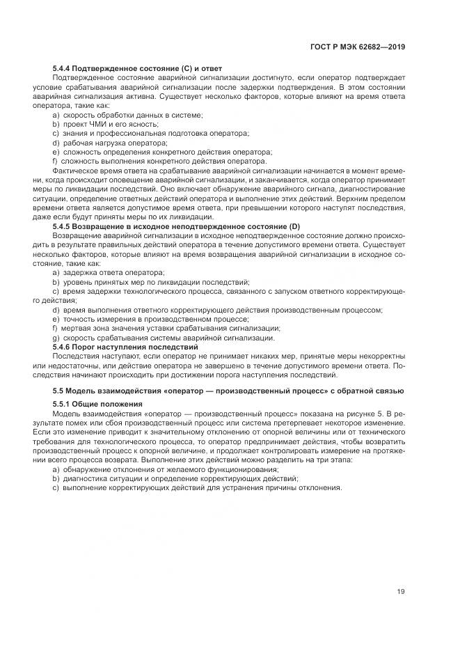 ГОСТ Р МЭК  62682-2019, страница 25