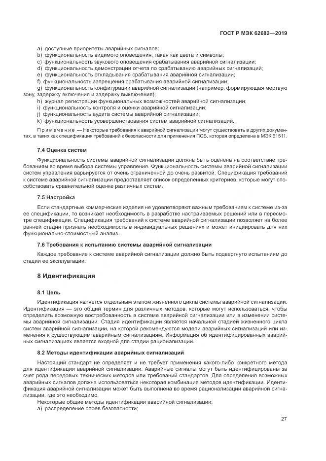 ГОСТ Р МЭК  62682-2019, страница 33