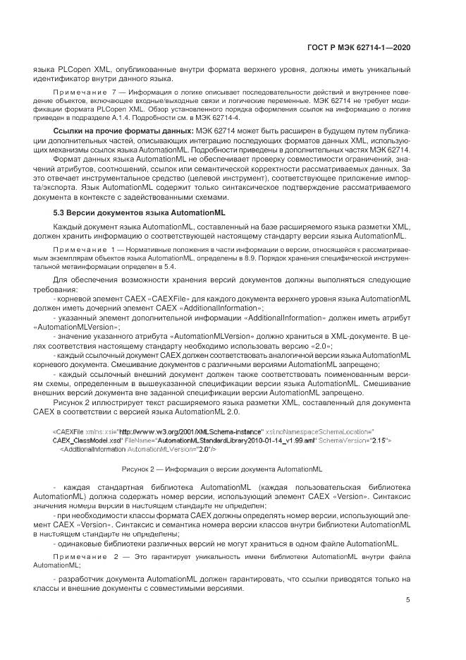 ГОСТ Р МЭК 62714-1-2020, страница 11