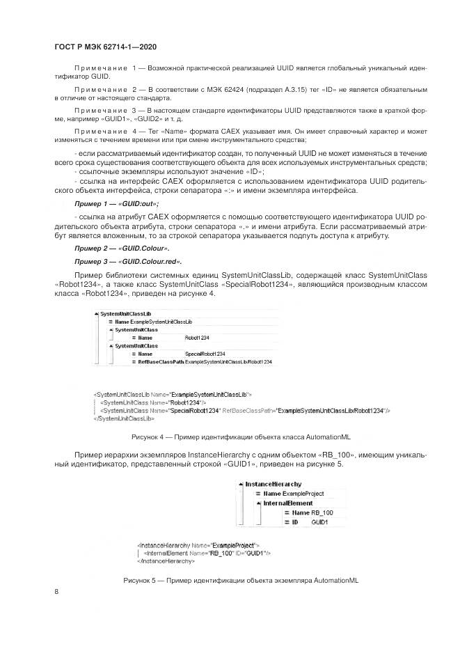 ГОСТ Р МЭК 62714-1-2020, страница 14
