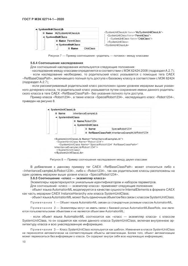 ГОСТ Р МЭК 62714-1-2020, страница 16
