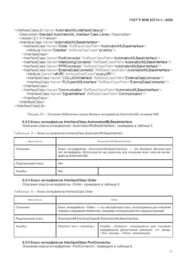 ГОСТ Р МЭК 62714-1-2020, страница 23