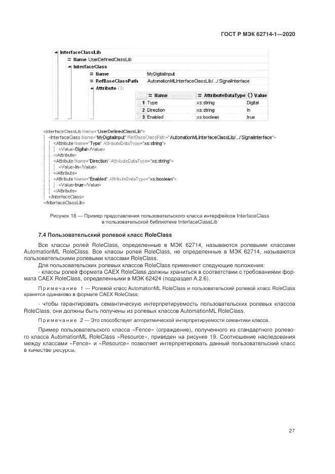 ГОСТ Р МЭК 62714-1-2020, страница 33
