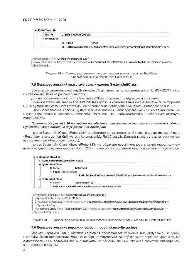 ГОСТ Р МЭК 62714-1-2020, страница 34