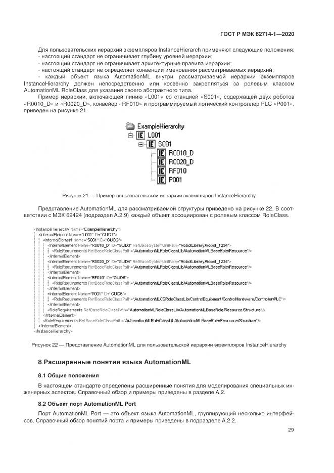 ГОСТ Р МЭК 62714-1-2020, страница 35