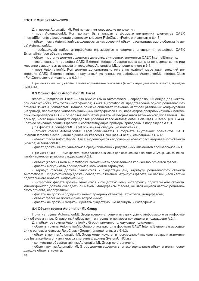 ГОСТ Р МЭК 62714-1-2020, страница 36