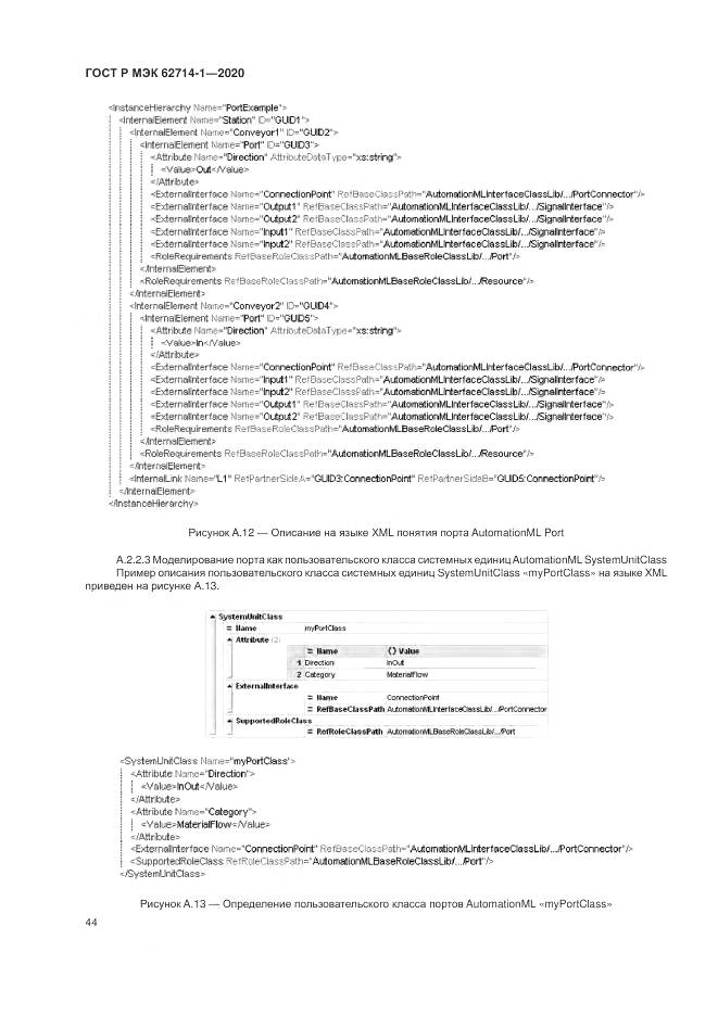 ГОСТ Р МЭК 62714-1-2020, страница 50