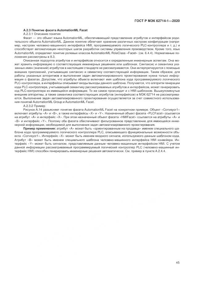 ГОСТ Р МЭК 62714-1-2020, страница 51