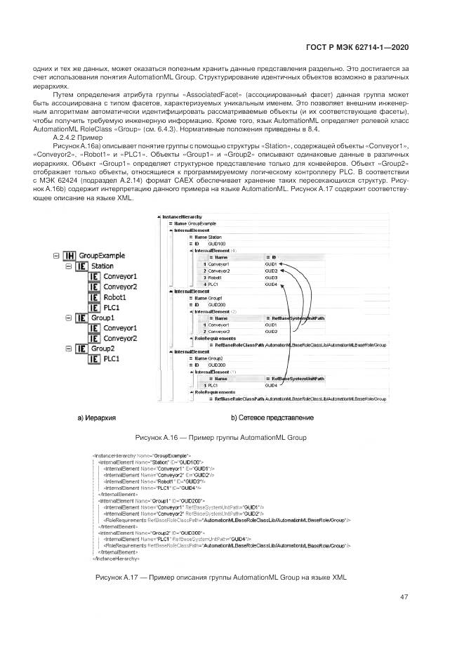 ГОСТ Р МЭК 62714-1-2020, страница 53