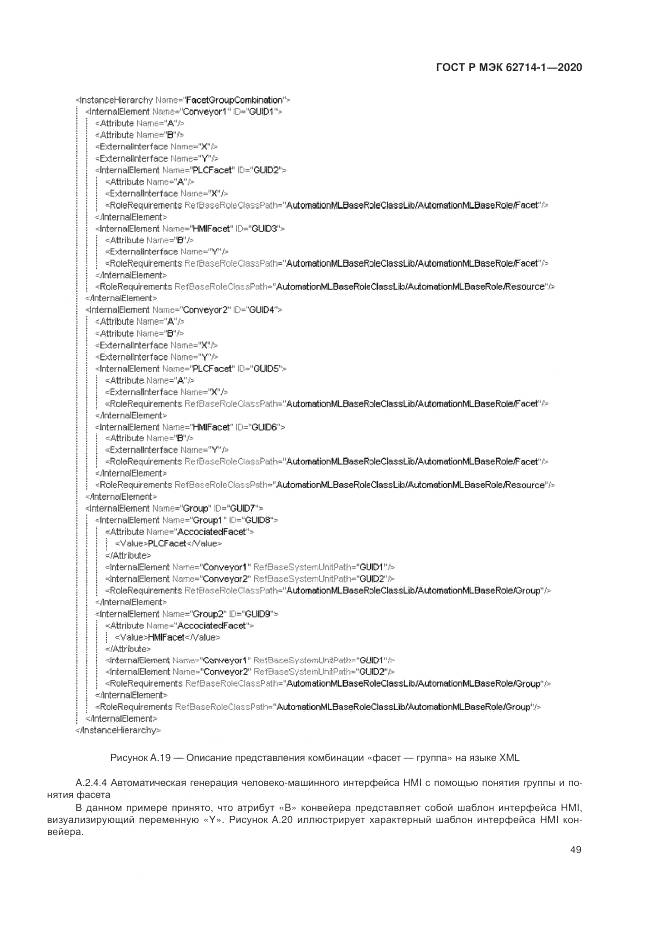 ГОСТ Р МЭК 62714-1-2020, страница 55