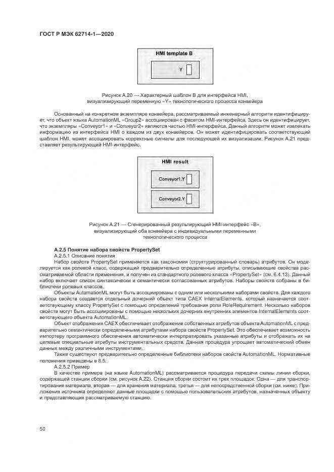 ГОСТ Р МЭК 62714-1-2020, страница 56