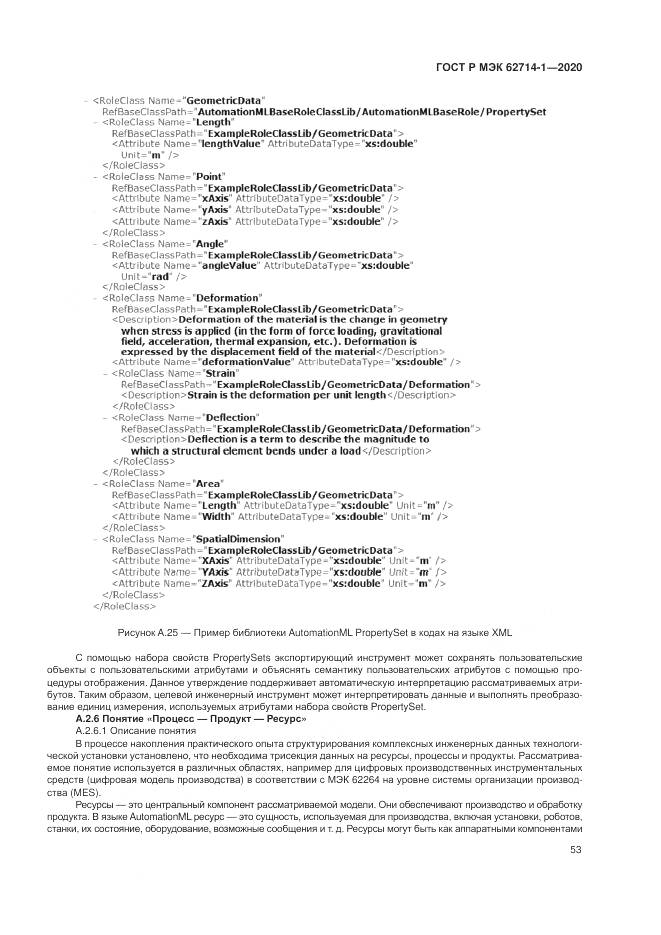 ГОСТ Р МЭК 62714-1-2020, страница 59
