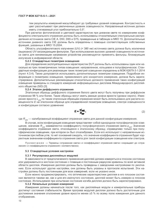 ГОСТ Р МЭК 62715-5-1-2021, страница 16