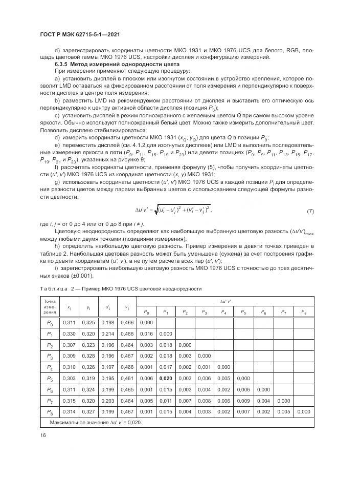 ГОСТ Р МЭК 62715-5-1-2021, страница 22