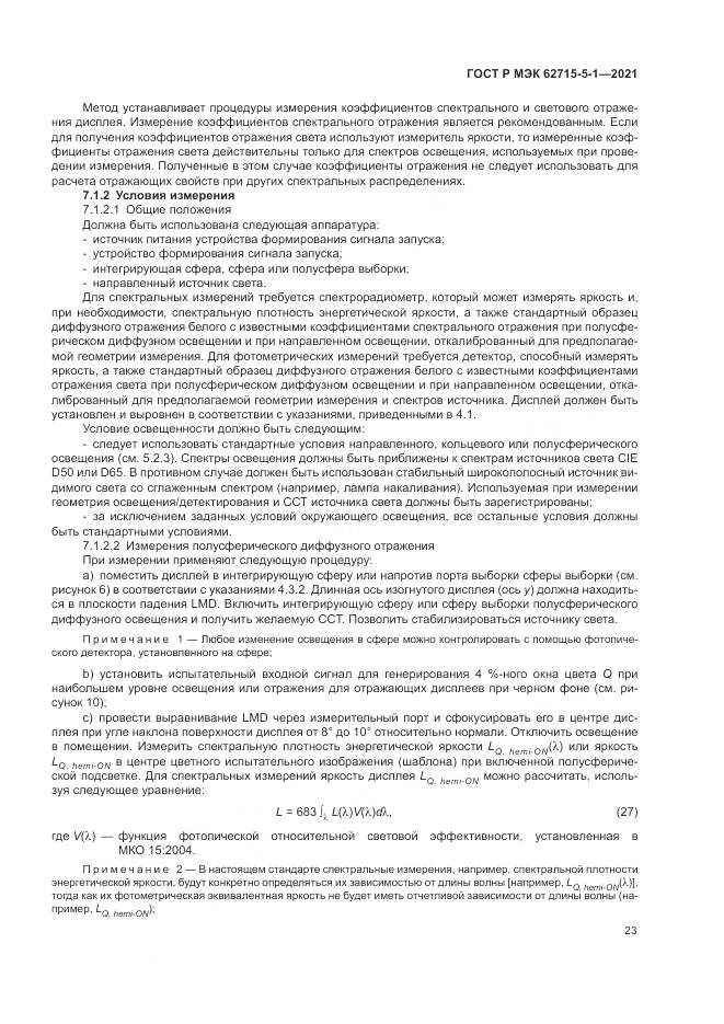 ГОСТ Р МЭК 62715-5-1-2021, страница 29