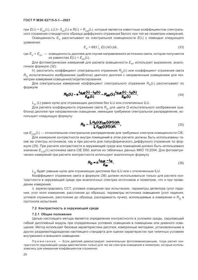 ГОСТ Р МЭК 62715-5-1-2021, страница 32