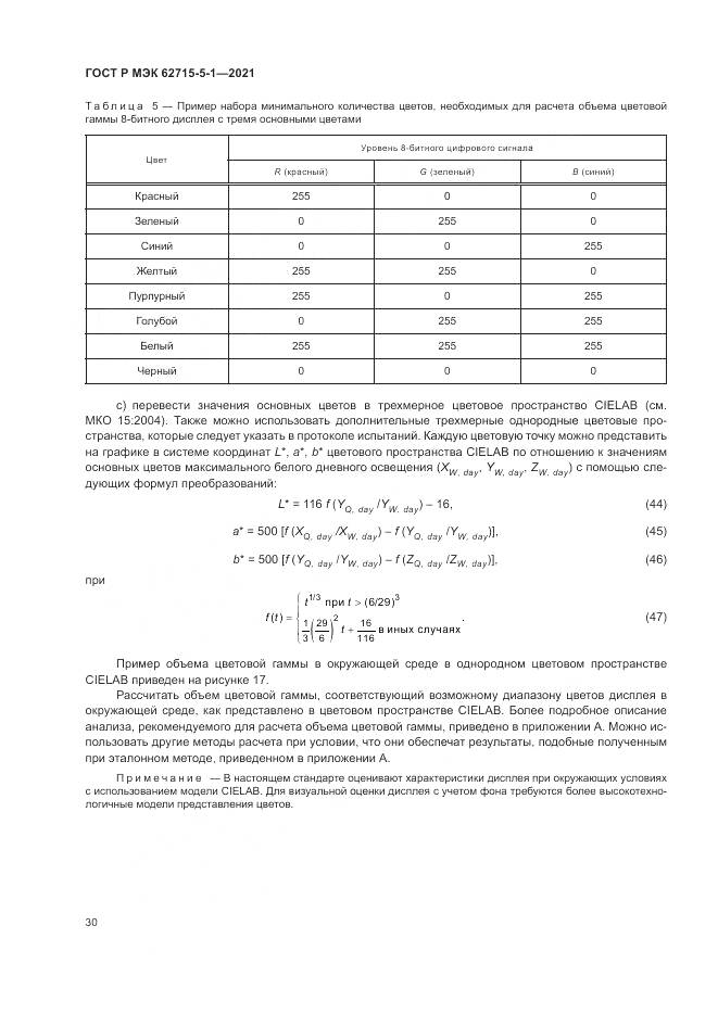 ГОСТ Р МЭК 62715-5-1-2021, страница 36