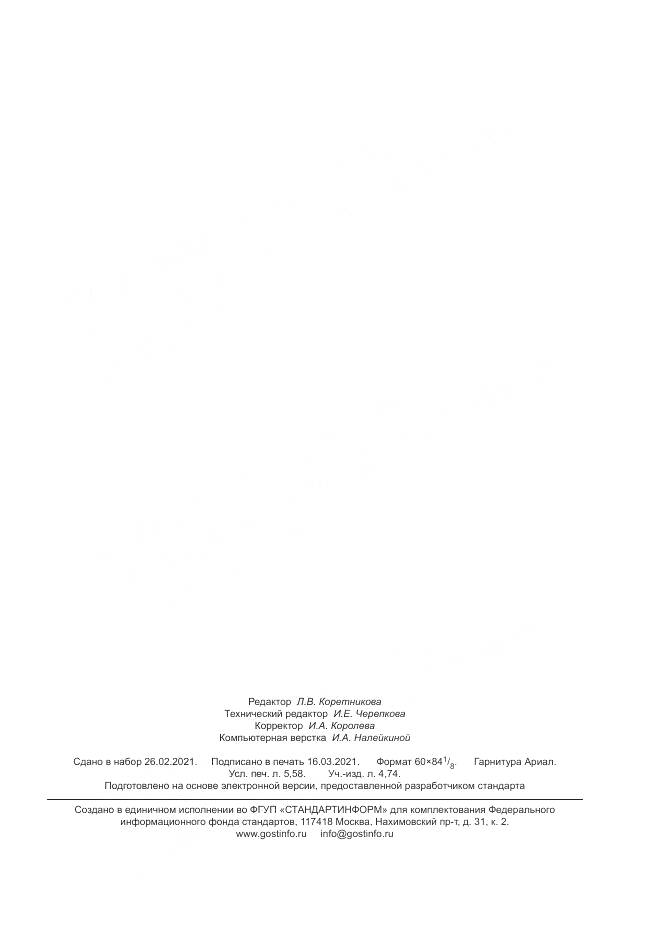 ГОСТ Р МЭК 62715-5-1-2021, страница 49