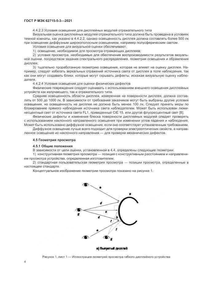 ГОСТ Р МЭК 62715-5-3-2021, страница 10