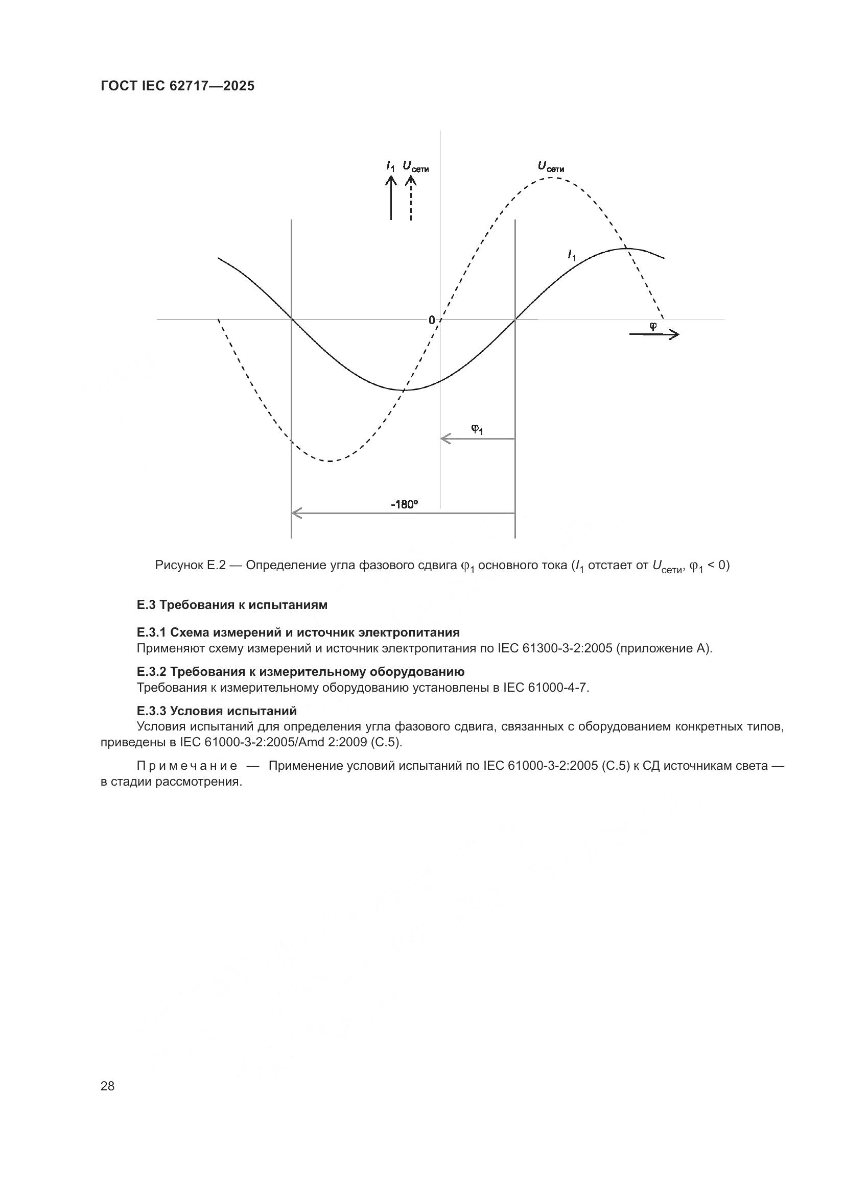 ГОСТ IEC 62717-2025, страница 34