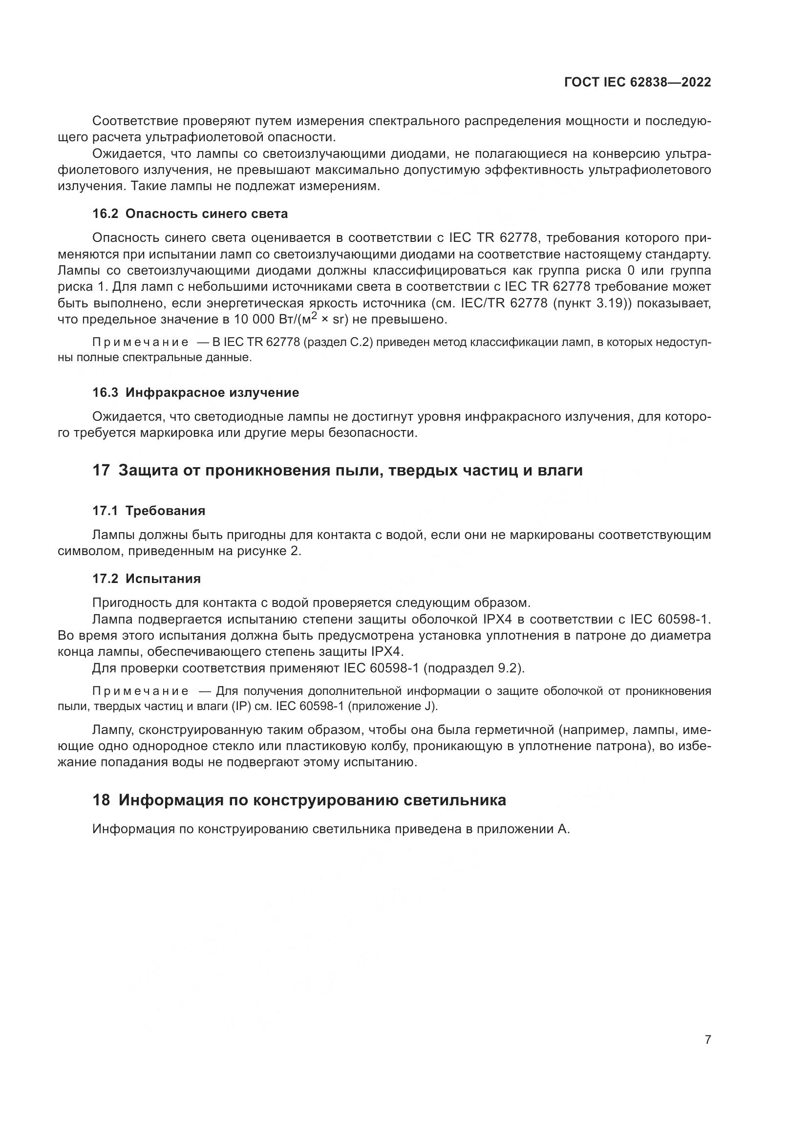 ГОСТ IEC 62838-2022, страница 13