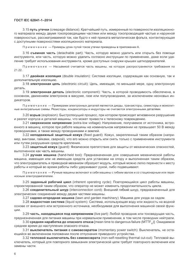 ГОСТ IEC 62841-1-2014, страница 11