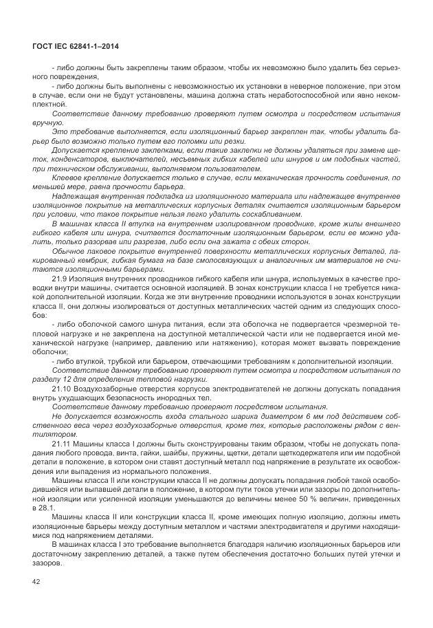 ГОСТ IEC 62841-1-2014, страница 47