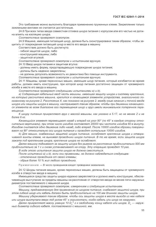 ГОСТ IEC 62841-1-2014, страница 60