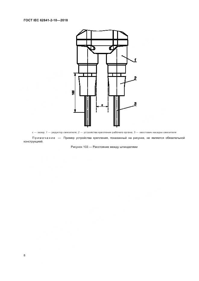 ГОСТ IEC 62841-2-10-2018, страница 15