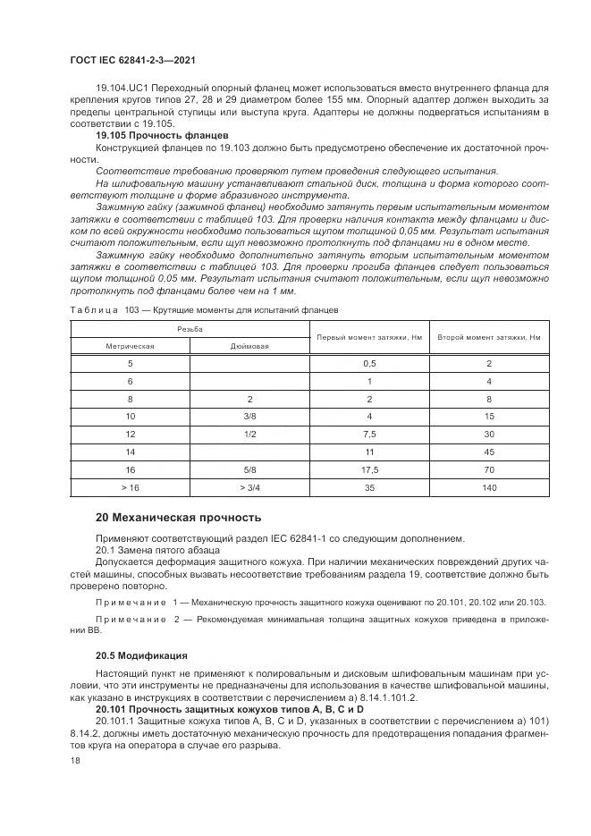 ГОСТ IEC 62841-2-3-2021, страница 24