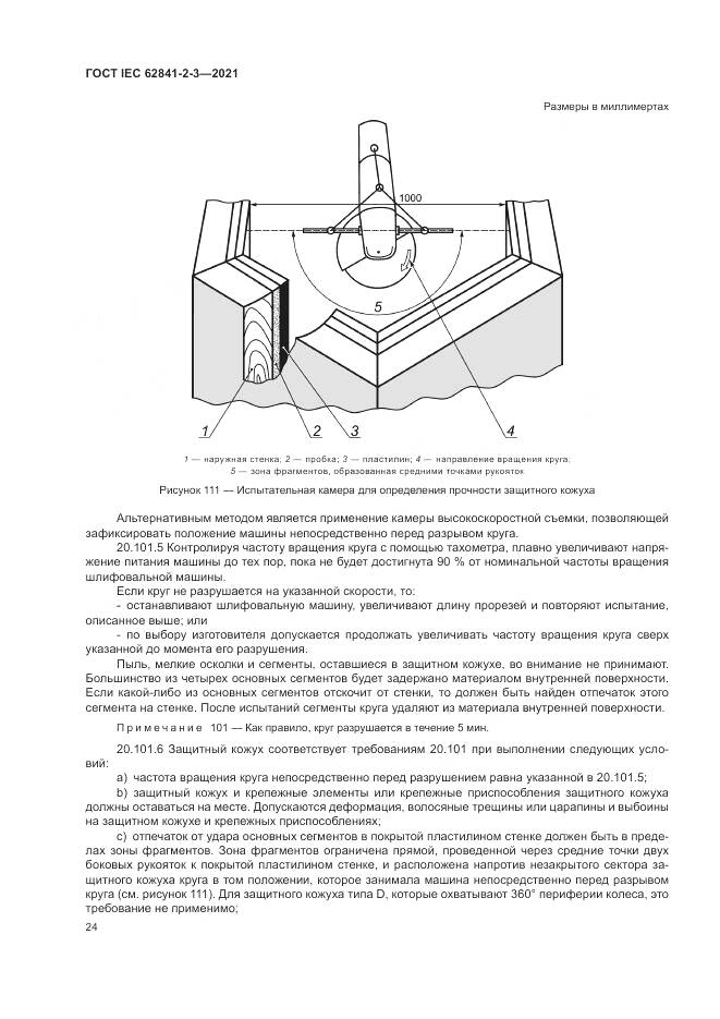 ГОСТ IEC 62841-2-3-2021, страница 30