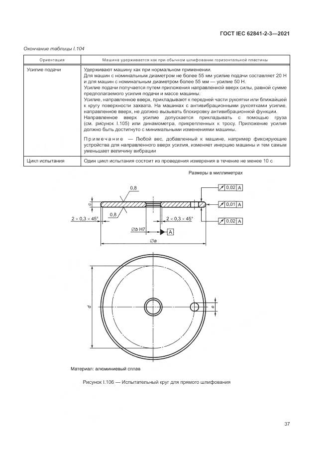 ГОСТ IEC 62841-2-3-2021, страница 43