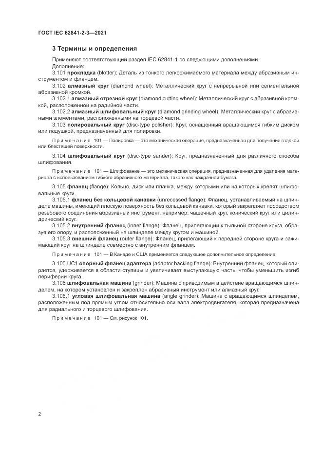 ГОСТ IEC 62841-2-3-2021, страница 8