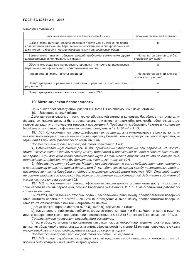 ГОСТ IEC 62841-2-4-2015, страница 10