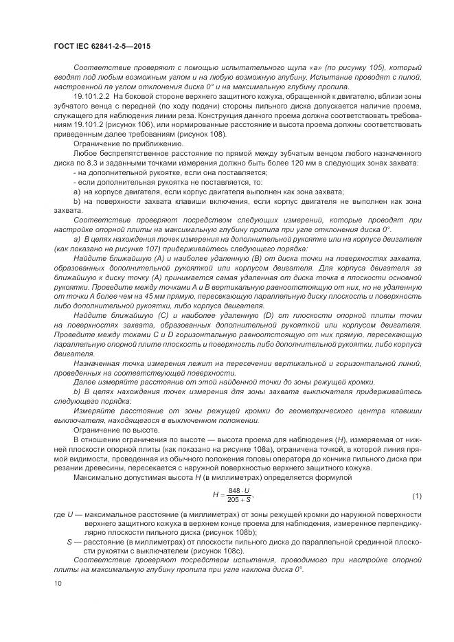 ГОСТ IEC 62841-2-5-2015, страница 16