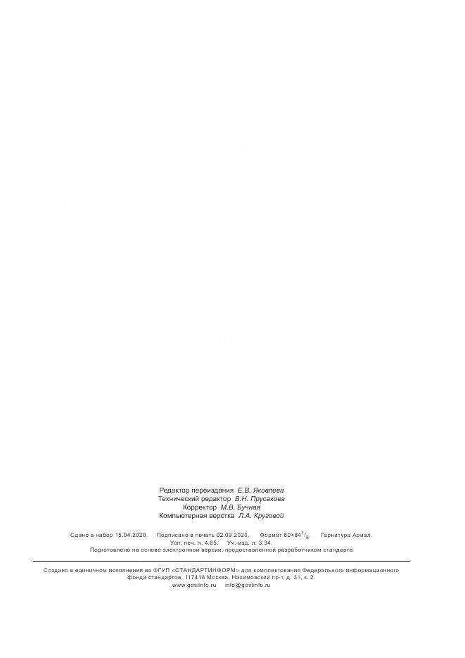 ГОСТ IEC 62841-2-5-2015, страница 39