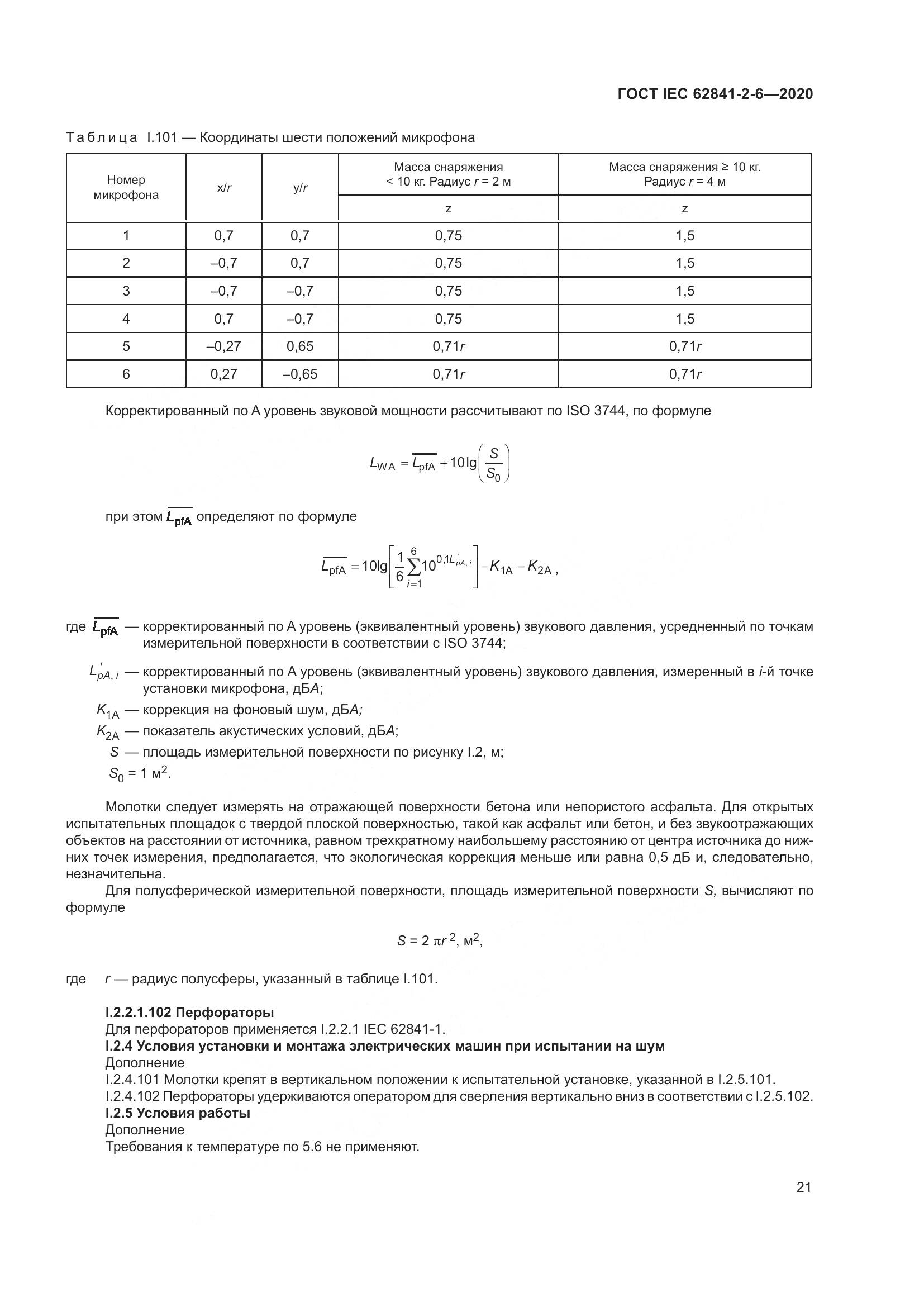 ГОСТ IEC 62841-2-6-2020, страница 28