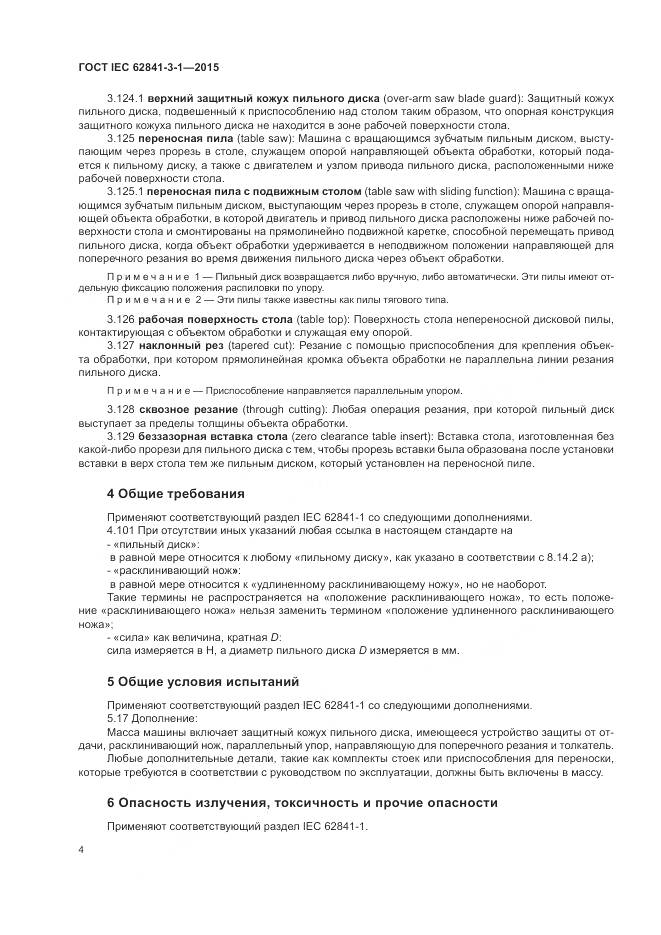 ГОСТ IEC 62841-3-1-2015, страница 10