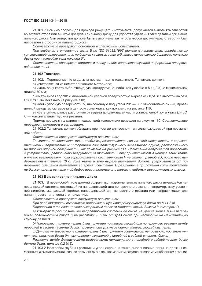ГОСТ IEC 62841-3-1-2015, страница 26