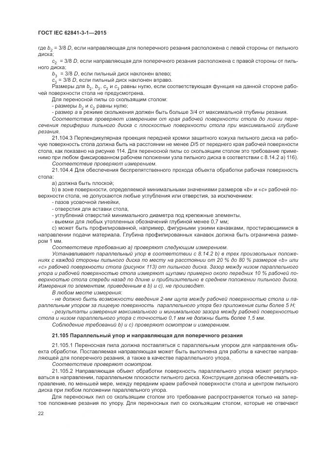 ГОСТ IEC 62841-3-1-2015, страница 28