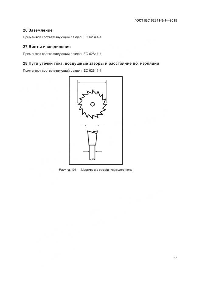 ГОСТ IEC 62841-3-1-2015, страница 33