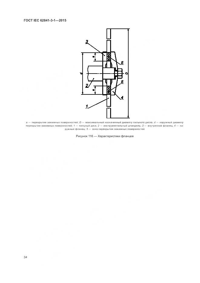 ГОСТ IEC 62841-3-1-2015, страница 40