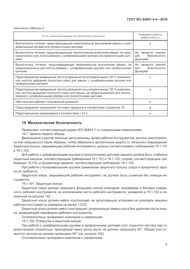 ГОСТ IEC 62841-3-4-2016, страница 11
