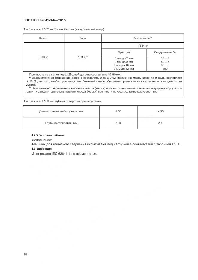 ГОСТ IEC 62841-3-6-2015, страница 16