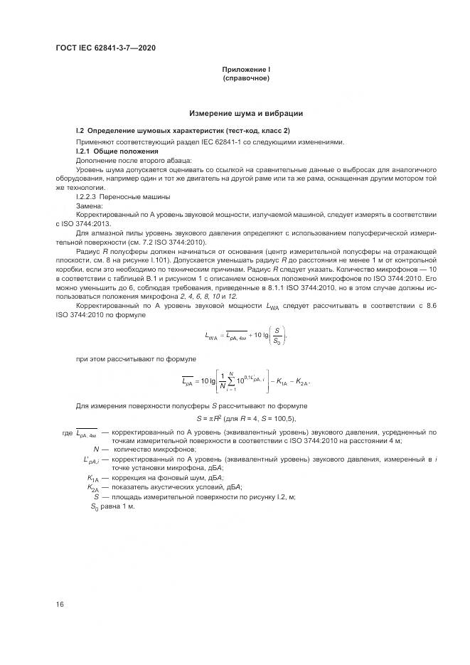 ГОСТ IEC 62841-3-7-2020, страница 22